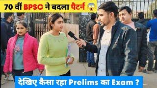 देखिए कैसा रहा 70 वीं BPSC Prelims का Exam  | 70th BPSC Prelims | Bpsc Prelims Exam Review