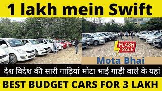 Best Budget Cars for 3 Lakh | 1 lakh mein Swift |  Mota Bhai