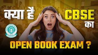 क्या हैं CBSE का Open Book Exam Plan? | CBSE Open Book Exam For Class 9 to 12 | Latest CBSE Update
