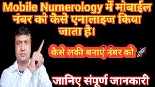 कैसे बनाए अपने मोबाईल नंबर को lucky || Lucky Mobile Number