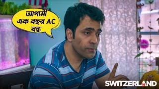 Switzerland - Movie Scene | Abir Chatterjee | Rukmini Maitra | Sauvik Kundu