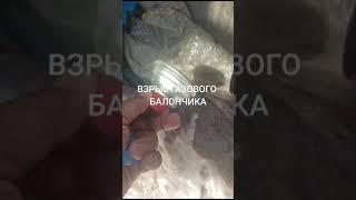 Взрыв газового балончика в машине.Опасно. Будьте осторожны и внимательны.