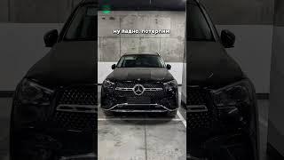 MERCEDES или НИВА? #автоприколы #приколы #мемы #автоюмор #автоподбор #перекупы