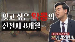 "잊고 싶은 악몽의 신천지 8개월" 신천지 탈퇴 간증｜CBS 새롭게하소서