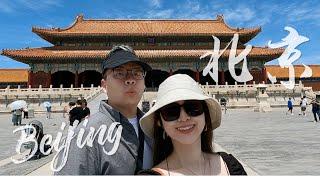 北京|觀光客入門景點紫禁城！北京故宮必遊ll Beijing Forbidden City