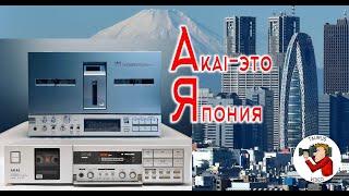 AKAI GX-9, AKAI GX-77. Большие аппараты в больших коробках. Ретроспектива распаковок.