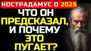 Что если Нострадамус не ошибся?