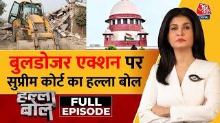 Halla Bol Full Episode: Supreme Court ने बुलडोजर एक्शन पर ब्रेक लगाया! | Anjana Om Kashyap