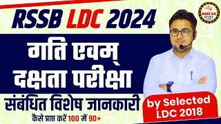 LDC 2024 Result | LDC 2024 Exam Typing and Efficiency| RSMSSB Ldc | RSSB LDC | Ldc Typing Speed