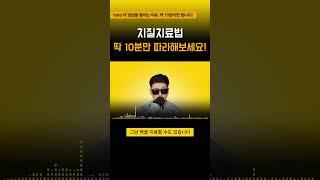 치질치료의 진짜 비밀! 치질 자연치유 치료법ㅣ매일 딱 10분씩만 따라해 보세요! 기적처럼 통증이 사라집니다ㅣ혈액순환의 비밀 ㅣ병원은 가기 싫고 치질은 걱정되시는 분 주목