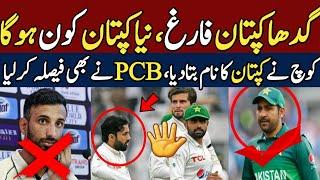 Big Change PAK Team NEW Captain Decided | Champions Trophy 2025 | PTV Sports Live Streaming