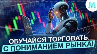 Трейдинг Обучение! Бинарные Опционы Обучение! Pocket Option Бот - Новая Стратегия на КАЖДЫЙ ДЕНЬ