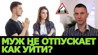 Как уйти от мужа, если он обещает исправиться?