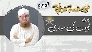 Nabiyon Ki Sawari  Ep 67 - Aik Qissa Hai Quran Say