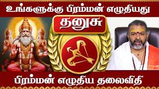 தனுசு - பிரம்மன் எழுதிய தலைவிதி || dhanush rasi palangal || #dhanush #danush #dhanushrasi