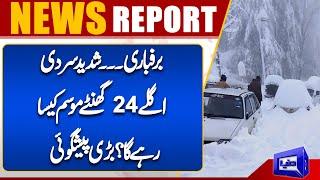 Weather! Snowfall Severe Cold | Latest Report over Weather | Dunya News