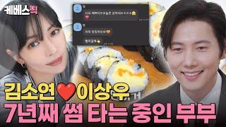 [#편스토랑] 이상우️김소연 부부 러브하우스 최초 공개⭐️ 오직 소연이를 위한 요리광인 이상우‍ | KBS 240823 방송