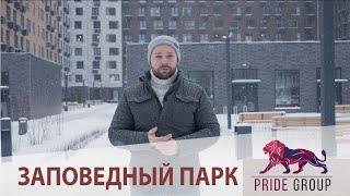 ЖК "Заповедный парк" ЛСР ОБЗОР Плюсы и Минусы Стоит ли брать?