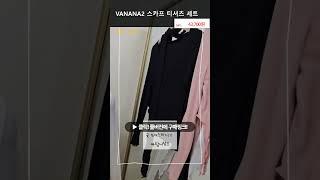 VANANA2 여성 국내제작 청순 스카프 세트 날라리 언발 티셔츠