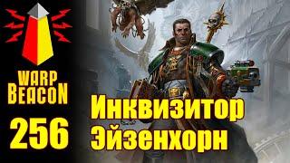 ВМ 256 Либрариум 40к  - Инквизитор Эйзенхорн / Inquisitor Eisenhorn