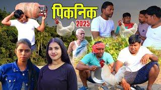 पिकनिक 2025 (Piknik 2025) #फुसालो2025 #happynewyears2025#khorthacomedy#nareshkhorthacomedy