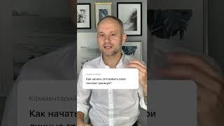 Как отстаивать свои личные границы? Страх мешает быть собой