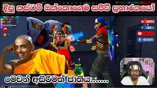 කස්ටම් දුන්නම imot පාර්ටි දෙනවා \ Gaming sadu