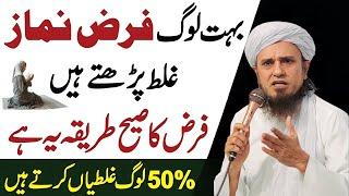 50% Log Farz Namaz Galat Padhte Hain  Farz Namaz Ka Sahi Tarika  namaz ka tarika |Mufti Tariq Masood