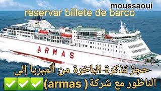 حجز تذكرة الباخرة من إسبانيا إلى المغرب بشرح مفصلreservar billete de barco