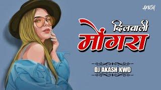 DILWALI MONGRA || दिलवाली मोंगरा || DJ REMIX || DJ SONG || DJ AKASH KWD