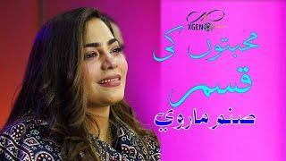 Ye Jo Muhabaton Ki Qasam - Sanam Marvi | Live Performance | The Social | Karachi