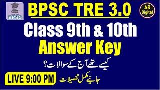 BPSC TRE 3 | Class 9th & 10th Answer Key | Urdu Answer Class 9th & 10th | kaise the aaj ke Questions