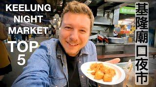 TOP 5 KEELUNG NIGHT MARKET MUST TRY FOODS | 基隆廟口夜市必吃TOP5