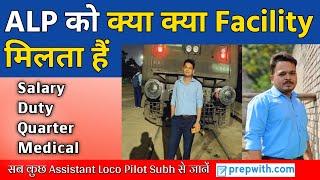 Railway ALP को क्या क्या Facility मिलता हैं | Assistant Loco Pilot Quarter, Medical Facilities