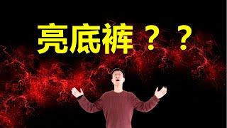 我到底该不该亮账户？！财经类股票博主的苦恼