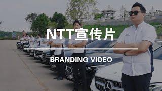 Branding Video | NTT宣传片