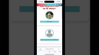 Как сделать 10к за 10 минут