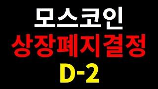  "모스코인(Moss Coin)이란? | 블록체인과 탄소 중립의 미래!"