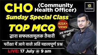 CHO (Community Health Officer) | Sunday Special Class #1 | Most  Important Questions | Siddharth Sir