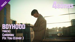 'BOYHOOD(남동현)' TRACK2.Coldplay_Fix You (Cover.)ㅣ뽀송즈ㅣ4songs