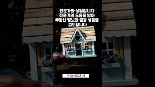 부동산 살 때  꼭 지켜야 할 5가지