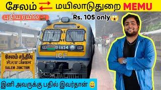 SALEM - MAYILADUTURAI MEMU Express -திருச்சியின் முதல் MEMU Train 