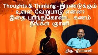 Bagavath Pathai - Thought & Thinking - If Understand this, get Enlightenment immediately. -Jeevamani