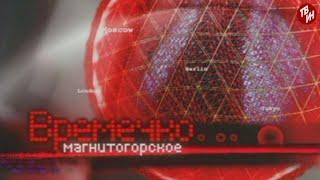 ВРЕМЕЧКО Эфир: 27-04-2016