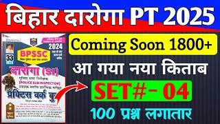 Bihar daroga New Vacancy 2025 | #SET- 04 | 100 QUESTION | CUT OFF 70+