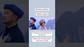 Вечная любовь - Мүнхэ дуран ‍️‍