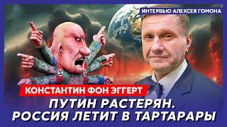 Легендарный фон Эггерт. На чью разведку работает Арестович, как Пригожин прослушивал Путина