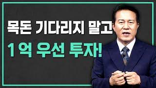 제주도에서  서울투자!  목돈 기다리지말고 1억 우선 투자!