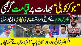 Is Kohli a Clown? Kamran Ghulam Heroics in  PAK vs SA 1st Test, Champions Trophy 2025 Fakhar Zaman