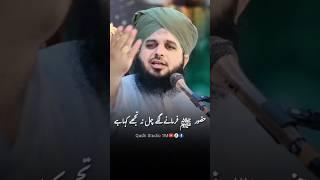 Huzoor ﷺ nay frmaya ️ peer ajmal raza qadri #shorts #ajmalrazaqadri